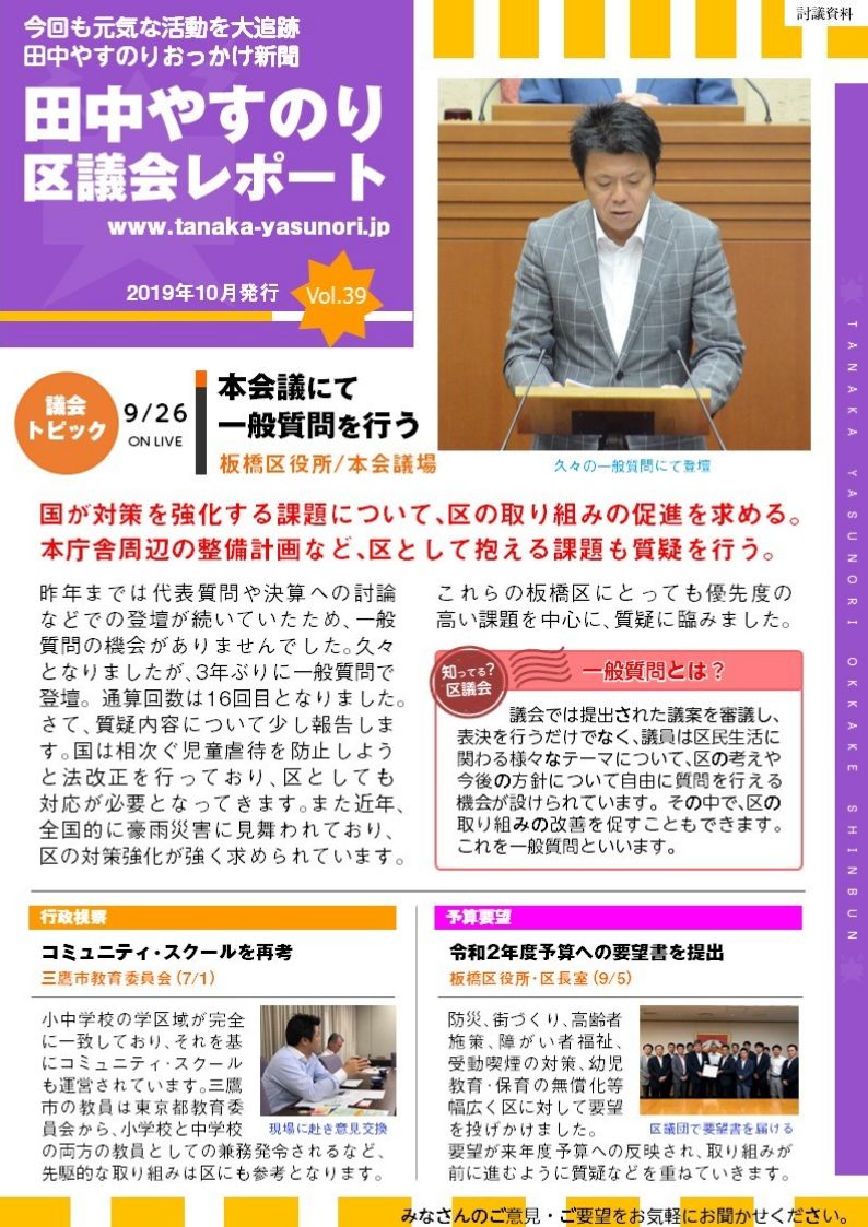 田中やすのり板橋区議会議員_区議会レポートvol.36