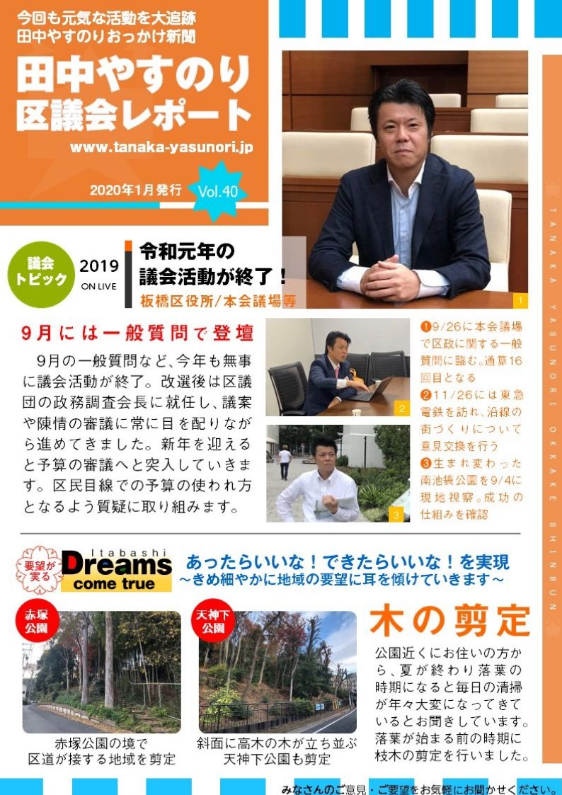 田中やすのり板橋区議会議員_区議会レポートvol.36