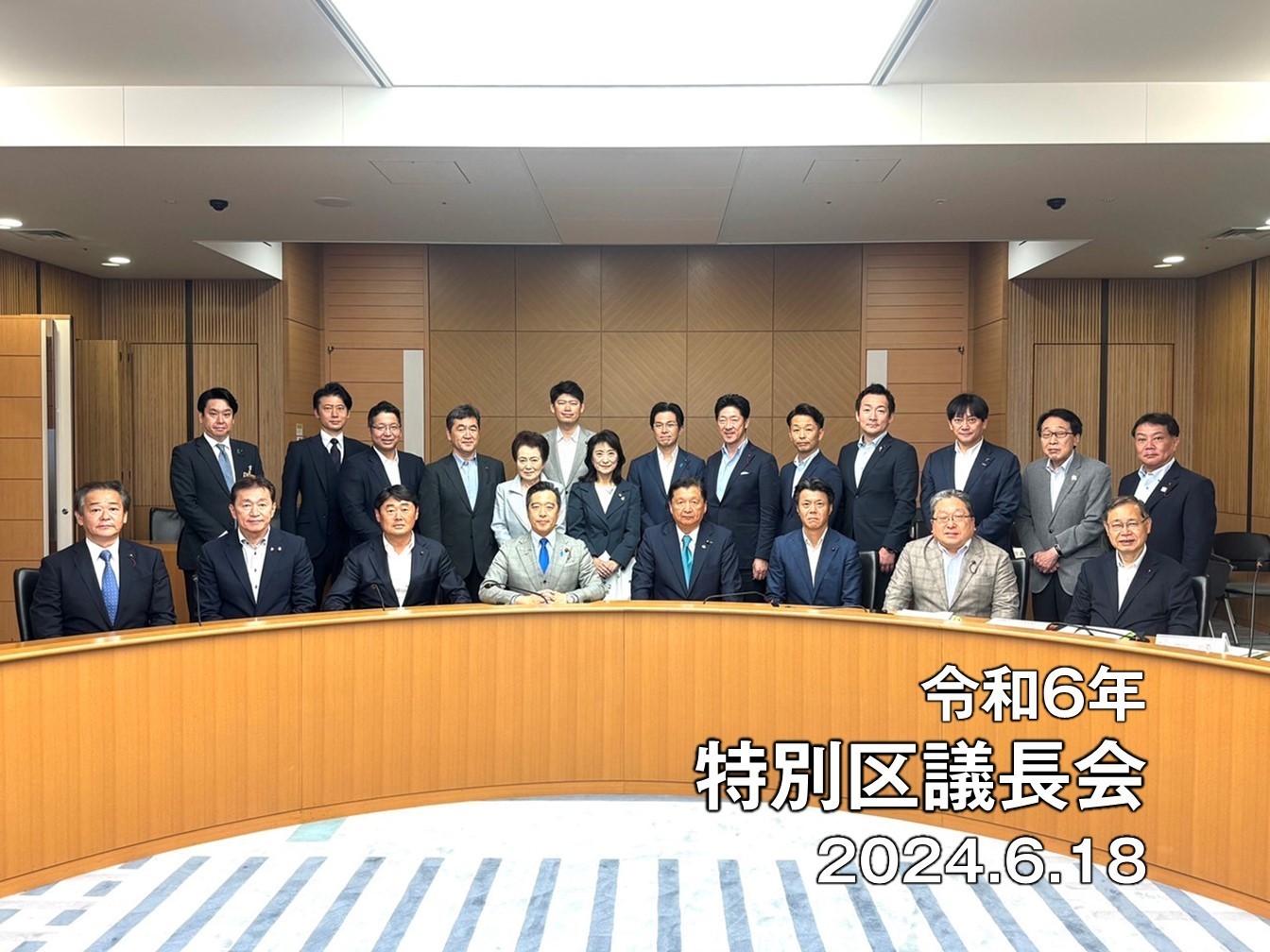 田中やすのり板橋区議会議員_特別区議長会