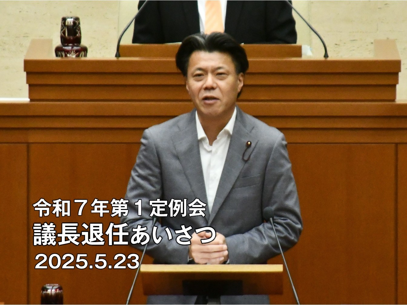 田中やすのり,板橋区議会議長退任