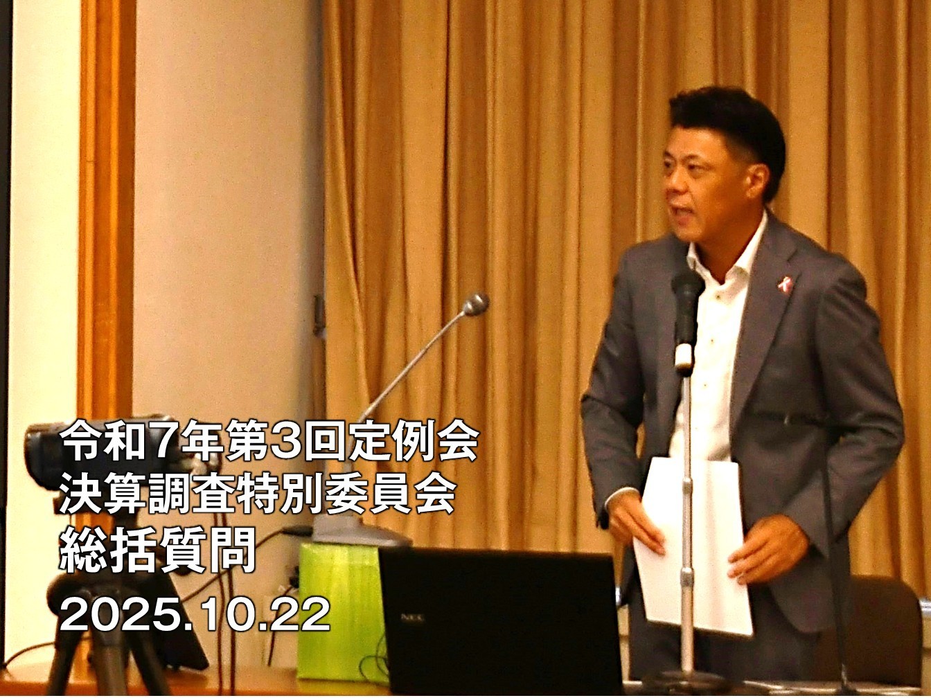 板橋区議会議員田中やすのり_20251022_総括質問_2
