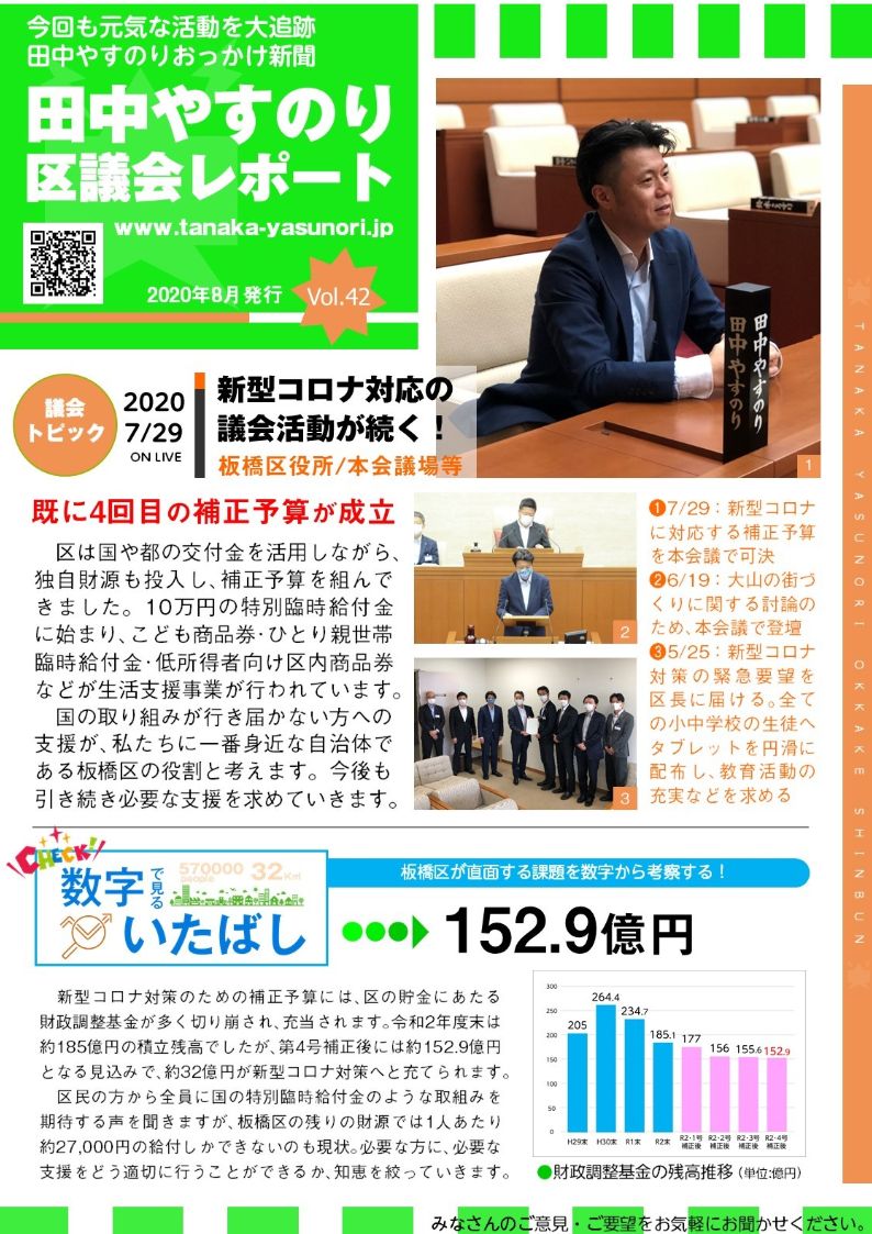 田中やすのり板橋区議会議員_区議会レポートvol.42