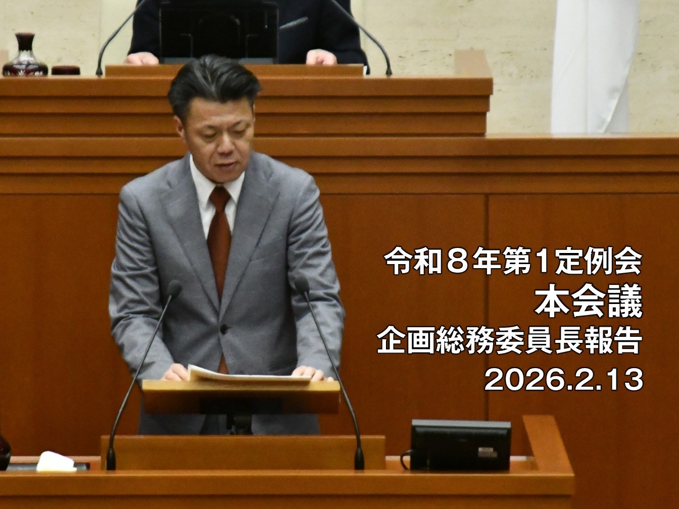 板橋区議会議員田中やすのり20260213一般質問