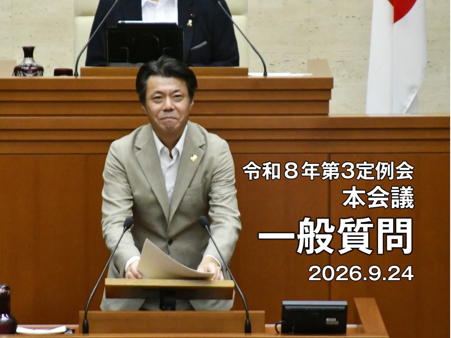 板橋区議会議員田中やすのり_一般質問20260924