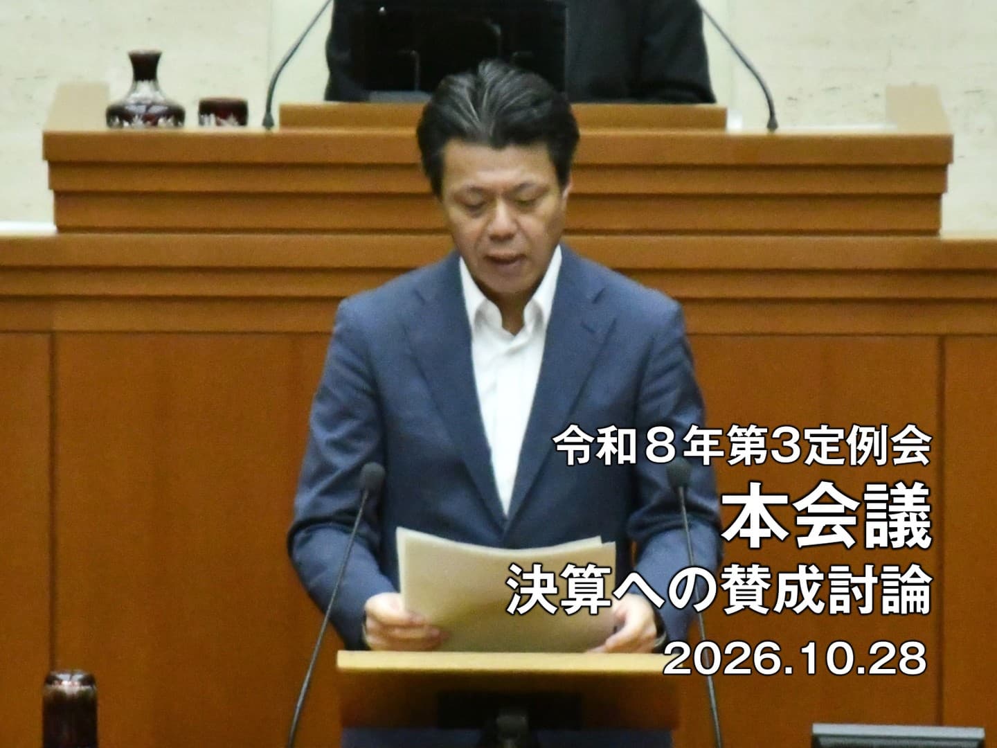 板橋区議会議員田中やすのり_本会議20261028