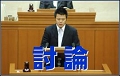 板橋区議会議員田中やすのり_討論