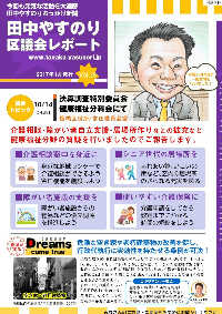 田中やすのり区議会議員_区議会レポートvol.28