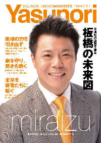 田中やすのり区議会議員_区議会レポートvol.28