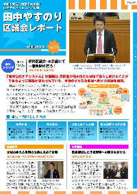 田中やすのり区議会議員_区議会レポートvol.29