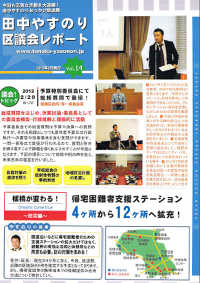 田中やすのり区議会議員_区議会レポートvol.28