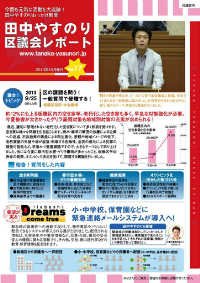 田中やすのり区議会議員_区議会レポートvol.29