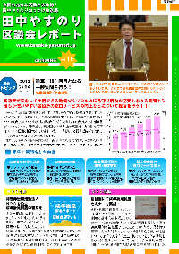 田中やすのり区議会議員_区議会レポートvol.28