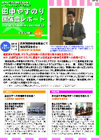田中やすのり区議会議員_区議会レポートvol.28