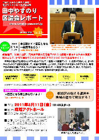 田中やすのり区議会議員_区議会レポートvol.29