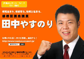 田中やすのり区議会議員_区議会レポートvol.28