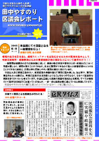 田中やすのり区議会議員_区議会レポートvol.29
