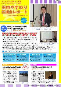 田中やすのり板橋区議会議員_区議会レポートvol.30