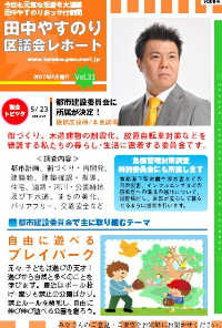 田田中やすのり板橋区議会議員_区議会レポートvol.31