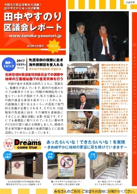 田中やすのり板橋区議会議員_区議会レポートvol.33