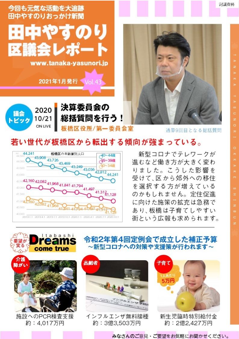 田中やすのり板橋区議会議員_区議会レポートvol.43
