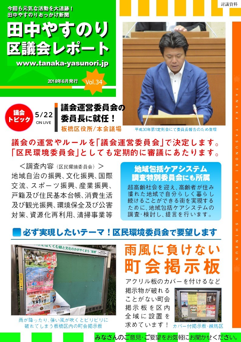 田中やすのり板橋区議会議員_区議会レポートvol.34