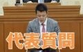 板橋区議会議員田中やすのり_一般質問