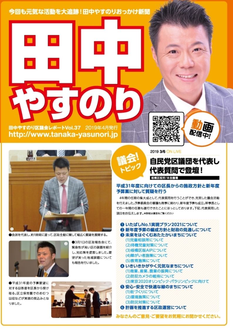 田中やすのり板橋区議会議員_区議会レポートvol.36