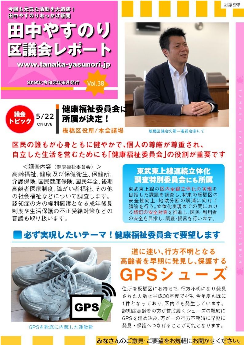 田中やすのり板橋区議会議員_区議会レポートvol.36