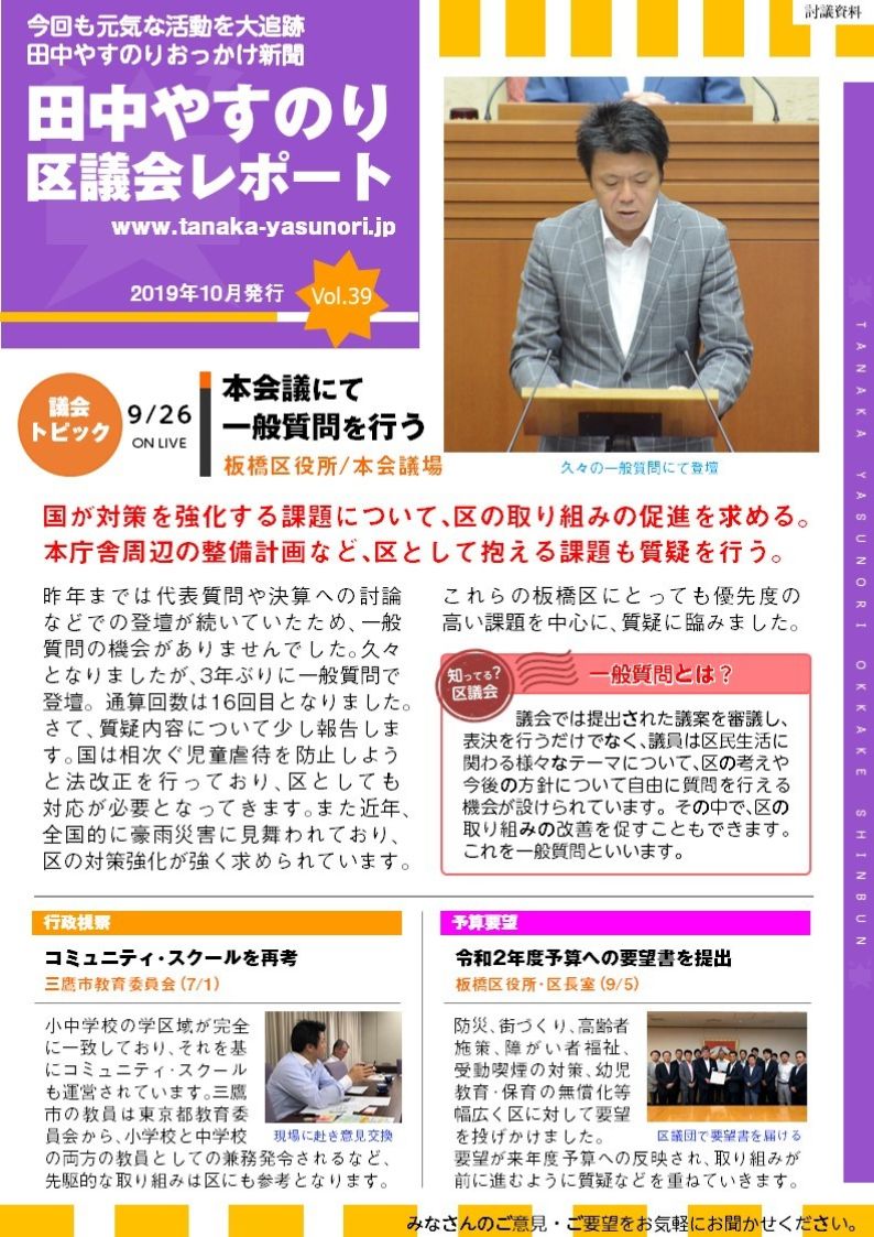 田中やすのり板橋区議会議員_区議会レポートvol.39