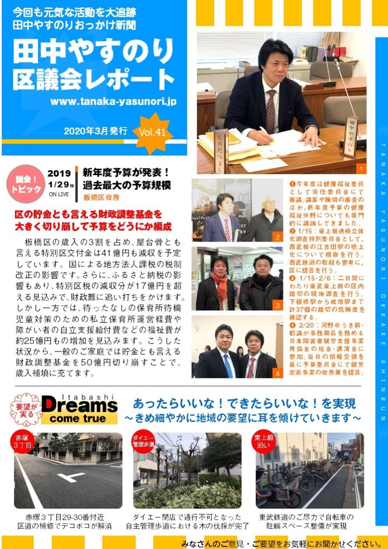 田中やすのり板橋区議会議員_区議会レポートvol.41
