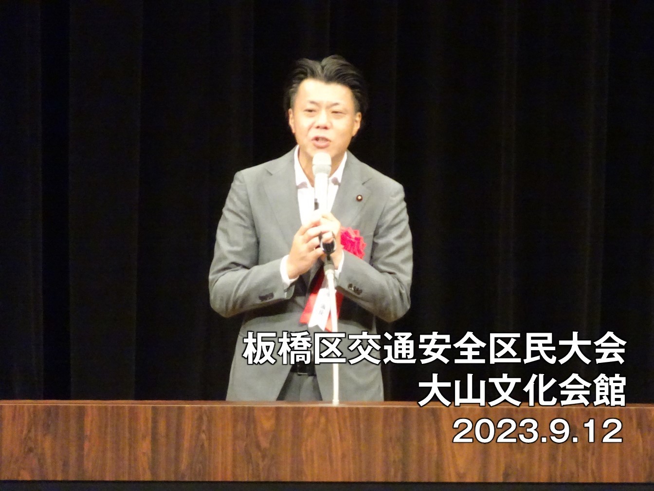 板橋区議会議長田中やすのり_板橋区交通安全区民大会